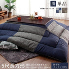 こたつ用掛布団単品 5尺長方形 90×150cm 天板対応