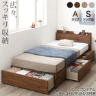 連結 収納ベッド シングル ベッド コンセント付き プレミアムボンネル付き Aタイプ