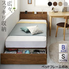 ベッドフレームのみ 連結 収納ベッド シングル 棚付き コンセント付き Bタイプ