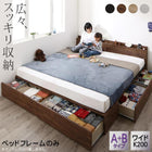 連結 収納ベッド ワイドK200 ベッド 棚付き ベッドフレーム 収納 コンセント付き ファミリー ウォールナット ホワイト ワイドK200 フレームのみ