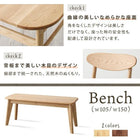 ダイニング 4点セット(テーブル+チェア2脚+ベンチ1脚) W180 天然木総無垢材