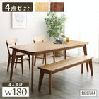 ダイニング 4点セット(テーブル+チェア2脚+ベンチ1脚) W180 天然木総無垢材