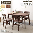 ダイニング 5点セット(テーブル+チェア4脚) W135 天然木総無垢材