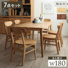 ダイニング 7点セット(テーブル+チェア6脚) W180 天然木総無垢材