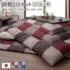 こたつ 布団 掛布団&敷布団 2点セット 4尺長方形 80×120 天板対応 市松模様