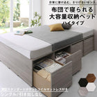 ベッド チェストベッド 大容量 薄型スタンダードポケットコイルマットレス ハイタイプ 引き出しなし シングル