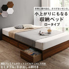 ベッド チェストベッド 大容量 薄型プレミアムポケットコイルマットレス ロータイプ 引き出し4杯 セミダブル