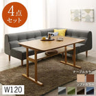 ポケットコイル リビングダイニング 4点セット(テーブル+2Pソファ1脚+1Pソファ1脚+コーナーソファ1脚) W120