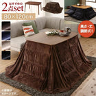 こたつ2点セット テーブル+掛布団 4尺長方形 80×120 高さ調整