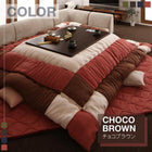 こたつ掛布団&敷布団 2点セット 6尺長方形 90×180cm 天板対応