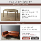 リビングダイニング ダイニングソファ3点セット 1P+2P+コーナー 高さ調節