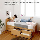 ベッド 収納 薄型プレミアムポケットコイル シングル お客様組立 日本製 大容量 すのこチェスト