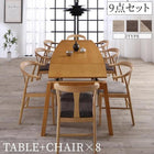ダイニングセット 9点セット(テーブル+チェア8脚) W140-240 天然木オーク材 スライド伸縮式