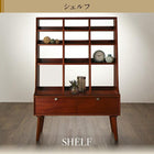 シェルフ 天然木マホガニー材 北欧 収納