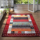 ラグ 133×190cm トルコ製 ウィルトン織