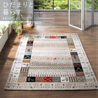 ラグ 133×190cm トルコ製 ウィルトン織