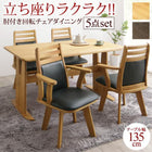 ダイニング 5点セット(テーブル+チェア4脚) W135 回転チェア