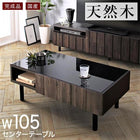 センタ—テーブル 105 国産 完成品 古木風 リビングシリーズ