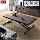 リフティングテーブル単品 120 国産完成品