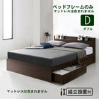 組立設置付き ベッド 棚コンセント 収納 ベッドフレームのみ ダブル