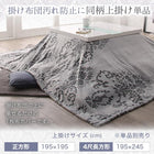 こたつ掛布団&敷布団2点セット 4尺長方形 80×120cm 天板対応 ダマスク柄 フランネル