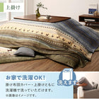 こたつ布団カバー単品 布団は別売 5尺長方形 90×150cm 天板対応 ギャッベ柄 グラデーションデザイン