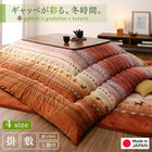 こたつ布団カバー単品 布団は別売 5尺長方形 90×150cm 天板対応 ギャッベ柄 グラデーションデザイン