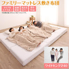 ファミリーマットレス敷布団 ワイドK240 厚さ6cm 厚さが選べる 高通気・抗菌防臭