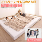 ファミリーマットレス敷布団 ワイドK300 厚さ6cm 厚さが選べる 高通気・抗菌防臭