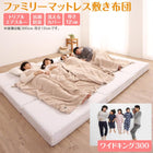 ファミリーマットレス敷布団 ワイドK300 厚さ12cm 厚さが選べる 高通気・抗菌防臭