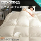 羽毛布団 セミダブル 掛布団 暖かい 抗菌防臭 550fp 日本製 防ダニ 国産 国内洗浄