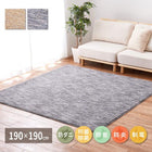 洗えるラグ ホットカーペット対応 正方形 190×190cm 滑り止め付 絨毯 マット