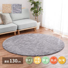 洗えるラグ ホットカーペット対応 円形 直径130cm 滑り止め付 絨毯 マット