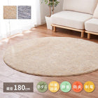 洗えるラグ ホットカーペット対応 円形 直径180cm 滑り止め付 絨毯 マット