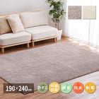 洗えるラグ ホットカーペット対応 長方形 190×240cm ラグマット