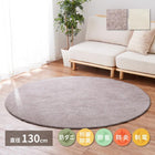 洗えるラグ ホットカーペット対応 円形 直径130cm ラグマット