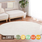 洗えるラグ ホットカーペット対応 円形 直径180cm ラグマット