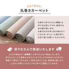 ラグマット 絨毯 江戸間 6畳 ホットカーペット対応 床暖房対応