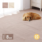 ラグマット 絨毯 江戸間 8畳 ホットカーペット対応 床暖房対応