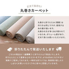 敷き詰めカーペット 江戸間 8畳 ホットカーペット対応 床暖房対応