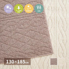 洗えるラグ 絨毯 カーペット 長方形 130×185cm ホットカーペット対応