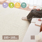 洗えるラグ 絨毯 カーペット 正方形 185×185cm ホットカーペット対応