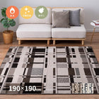 ラグマット 絨毯 カーペット正方形 190×190cm ホットカーペット対応 床暖房対応