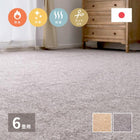 洗える ラグマット 絨毯 江戸間 6畳 長方形 261×352cm ホットカーペット対応 床暖房対応