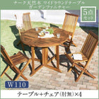 チーク 天然木 ガーデンファニチャー 5点セット(テーブル+チェア4脚) チェア肘無 幅110