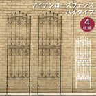 ガーデンフェンス 4枚組 おしゃれ 差し込み 埋め込み 柵 バラ フェンス 屋外 DIY