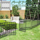 フェンス 基本セット ガーデンフェンス おしゃれ 差し込み 埋め込み 柵 屋外 DIY 低め