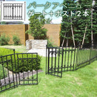 ゲートセット フェンス ガーデンフェンス おしゃれ 差し込み 埋め込み 柵 屋外 DIY 低め