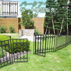 ゲート フェンス ガーデンフェンス おしゃれ 差し込み 埋め込み 柵 屋外 DIY 低め