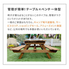 ガーデンテーブル ベンチ 一体型 ピクニックテーブル 幅149 木製 防腐加工 ブラウン